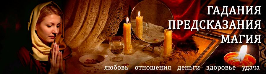 Гадалка в Токаревке — отзывы